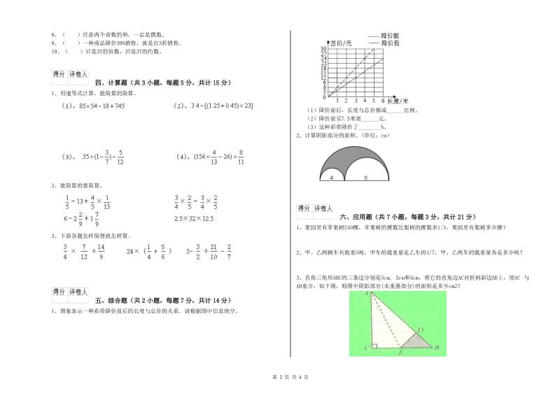 南昌市实验小学六年级数学【上册】综合练习试题 附答案.doc_第2页