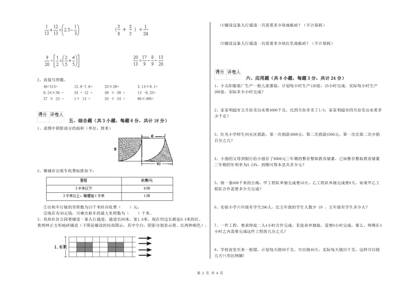 四川省2020年小升初数学考前练习试题A卷 含答案.doc_第2页