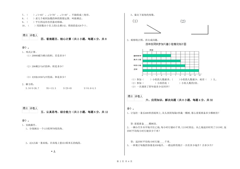 四年级数学【下册】综合练习试卷D卷 含答案.doc_第2页