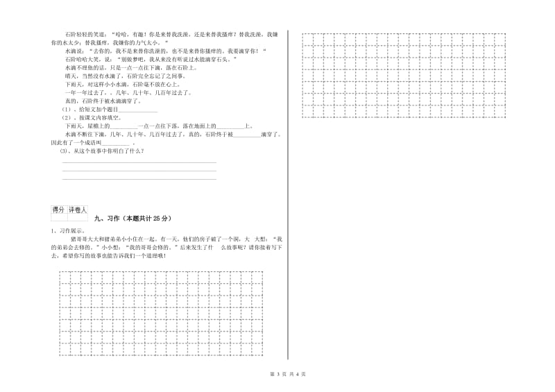 内蒙古2019年二年级语文上学期提升训练试题 附答案.doc_第3页