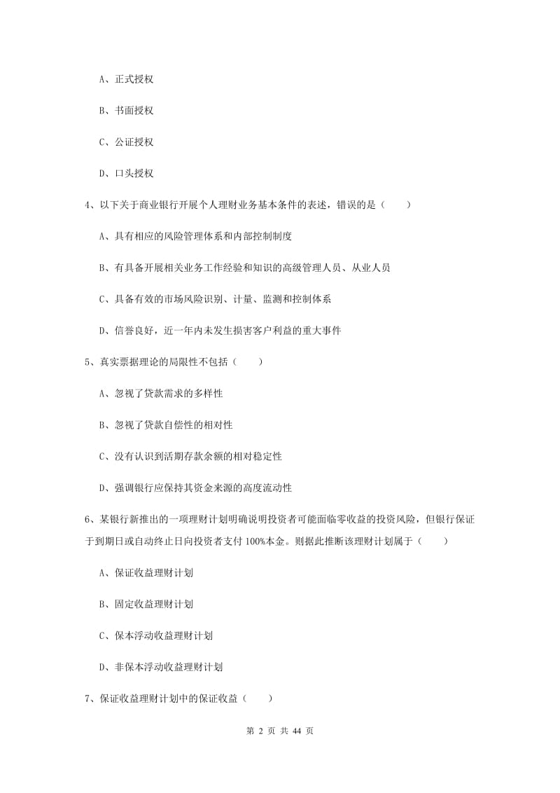 初级银行从业考试《个人理财》每周一练试卷C卷 含答案.doc_第2页