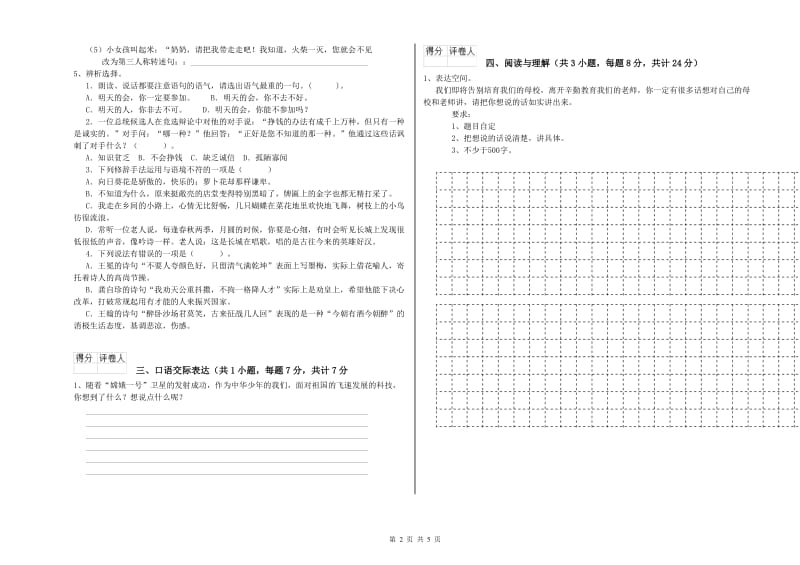 太原市重点小学小升初语文综合练习试卷 含答案.doc_第2页