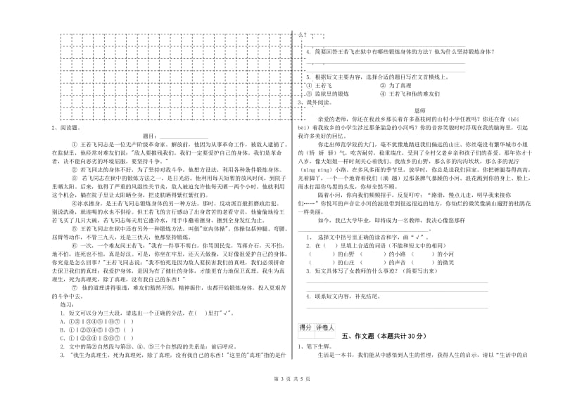 太原市重点小学小升初语文综合练习试卷 含答案.doc_第3页