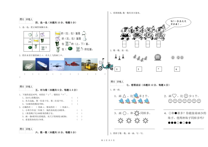 宁波市2020年一年级数学上学期全真模拟考试试题 附答案.doc_第2页