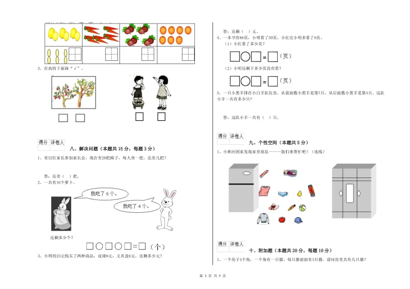 宁波市2020年一年级数学上学期全真模拟考试试题 附答案.doc_第3页