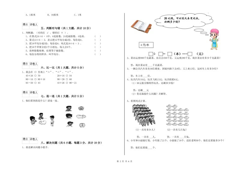 北师大版二年级数学【上册】过关检测试题D卷 附答案.doc_第2页