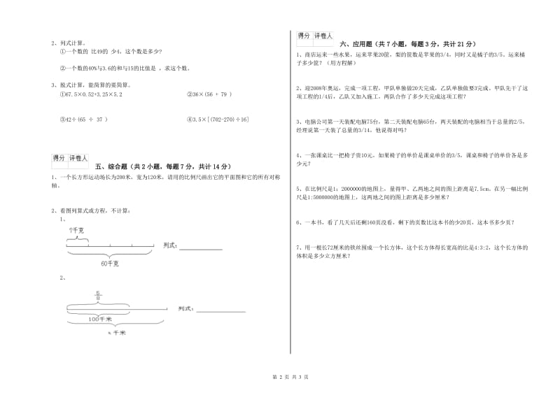 安顺市实验小学六年级数学【下册】期中考试试题 附答案.doc_第2页