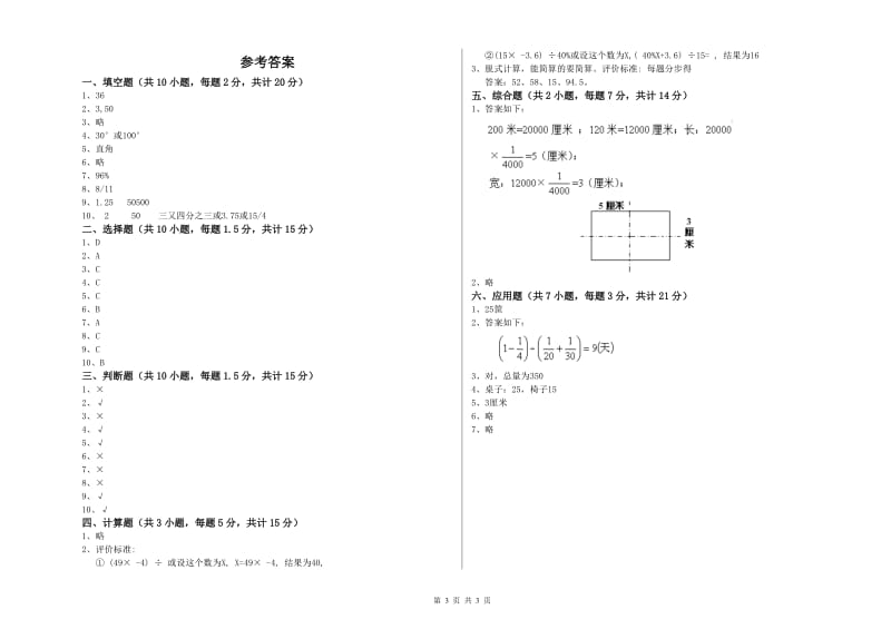 安顺市实验小学六年级数学【下册】期中考试试题 附答案.doc_第3页