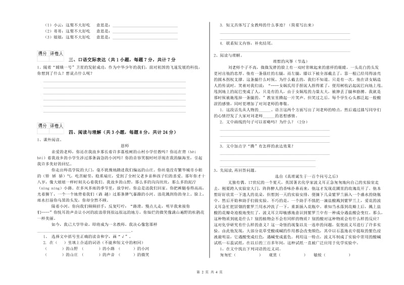 包头市重点小学小升初语文过关检测试卷 含答案.doc_第2页