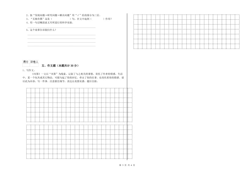 包头市重点小学小升初语文过关检测试卷 含答案.doc_第3页