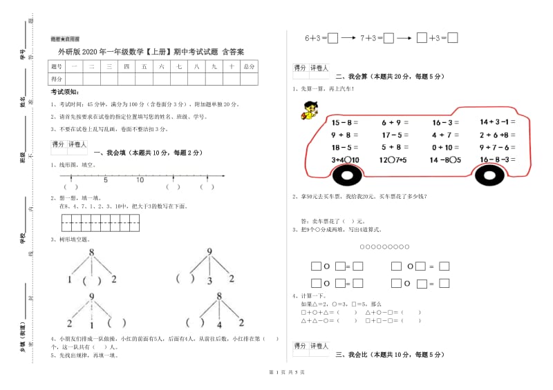 外研版2020年一年级数学【上册】期中考试试题 含答案.doc_第1页