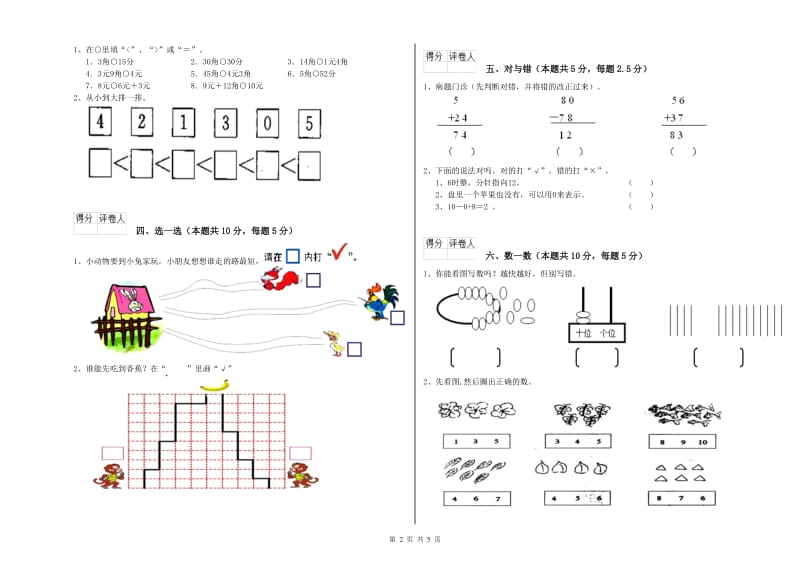 外研版2020年一年级数学【上册】期中考试试题 含答案.doc_第2页