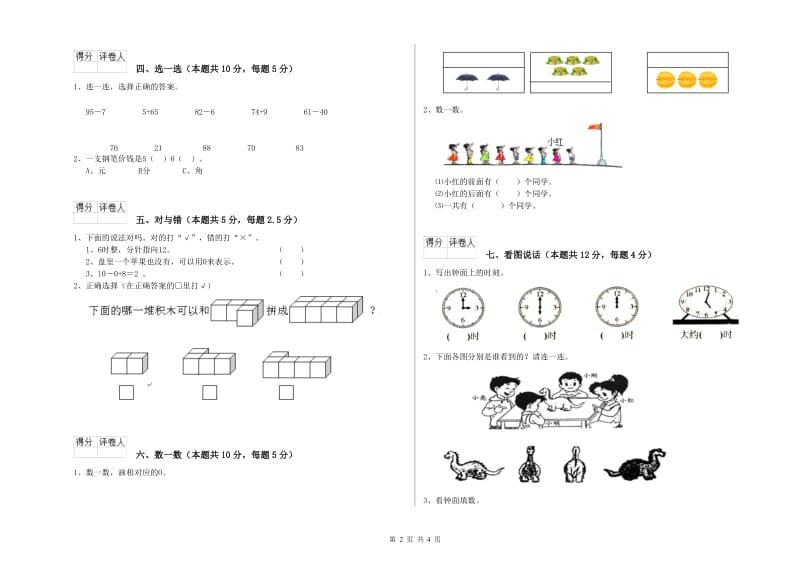 兴安盟2020年一年级数学上学期全真模拟考试试题 附答案.doc_第2页