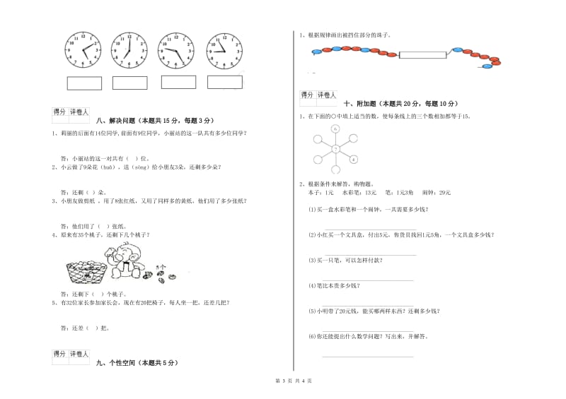 兴安盟2020年一年级数学上学期全真模拟考试试题 附答案.doc_第3页