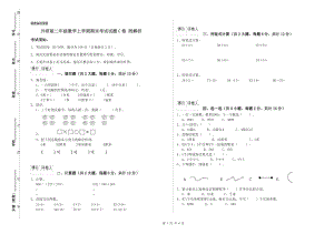 外研版二年級(jí)數(shù)學(xué)上學(xué)期期末考試試題C卷 附解析.doc