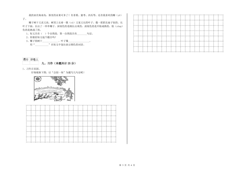 四川省2019年二年级语文【上册】开学考试试题 含答案.doc_第3页