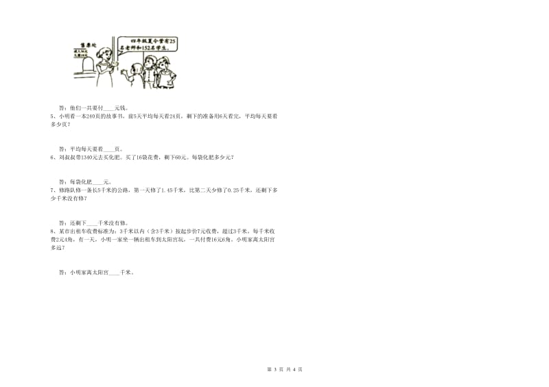 四年级数学上学期开学考试试卷C卷 附答案.doc_第3页