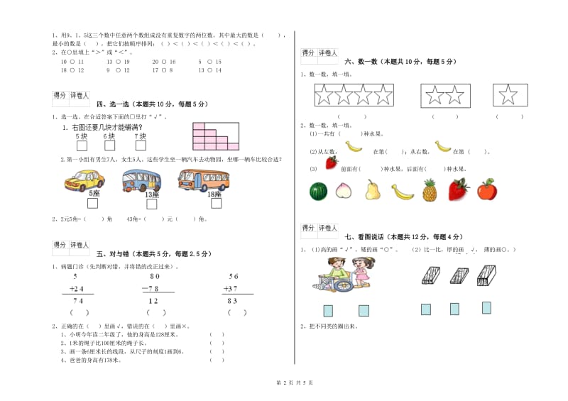 太原市2020年一年级数学下学期开学考试试题 附答案.doc_第2页