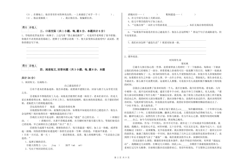 北师大版六年级语文上学期能力提升试题D卷 附答案.doc_第2页