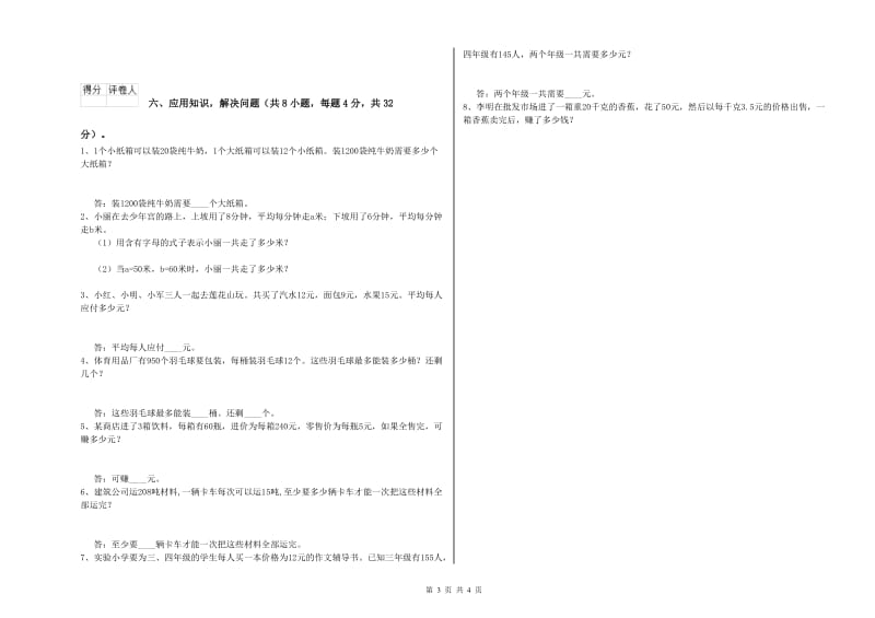 吉林省重点小学四年级数学【下册】开学检测试题 附答案.doc_第3页