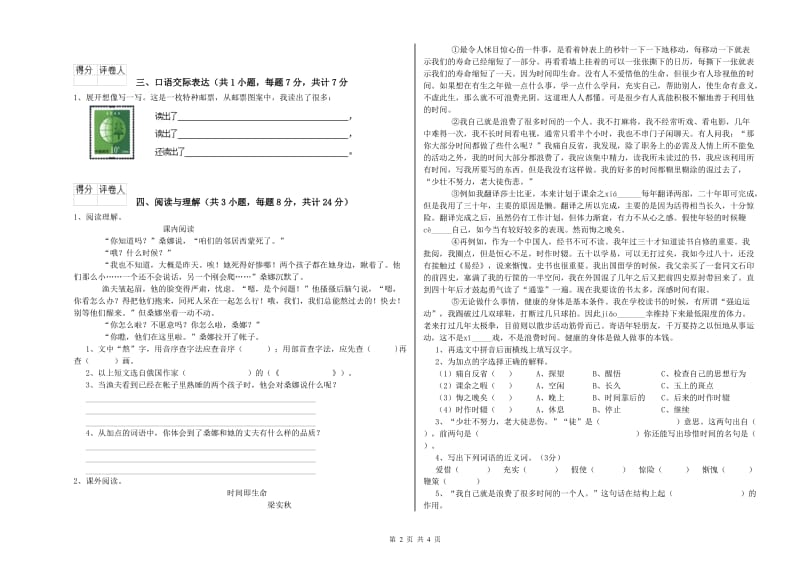 宜昌市重点小学小升初语文考前检测试题 附答案.doc_第2页