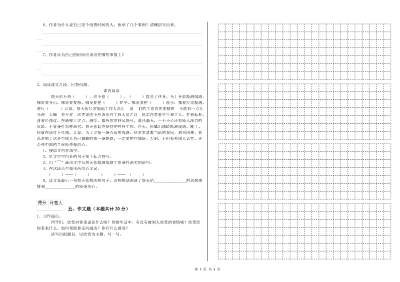 宜昌市重点小学小升初语文考前检测试题 附答案.doc_第3页