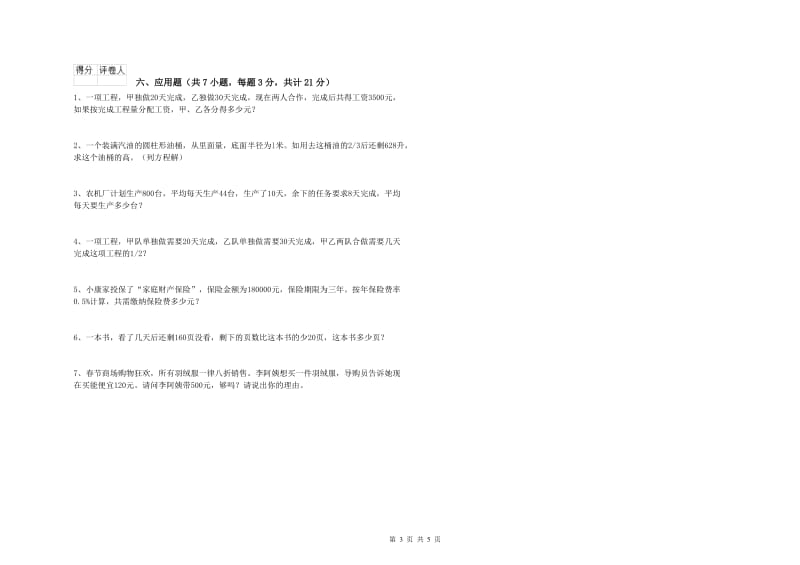内江市实验小学六年级数学上学期综合检测试题 附答案.doc_第3页