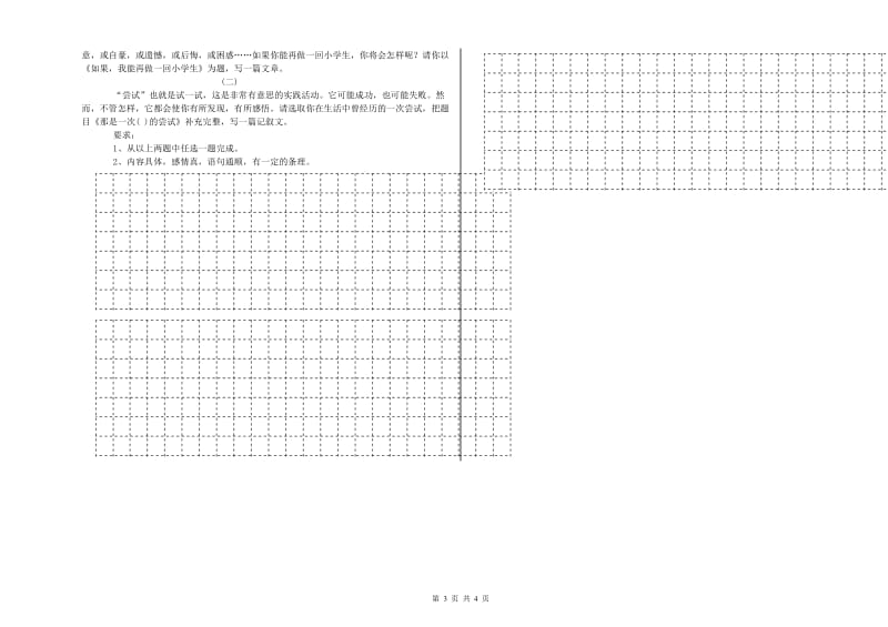 商丘市实验小学六年级语文【上册】能力检测试题 含答案.doc_第3页