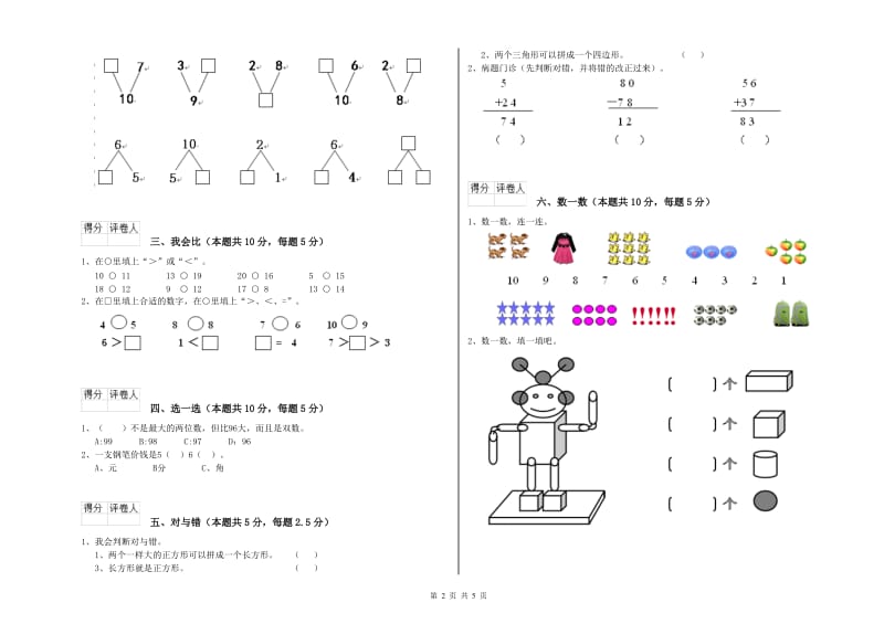 台州市2020年一年级数学下学期期末考试试题 附答案.doc_第2页