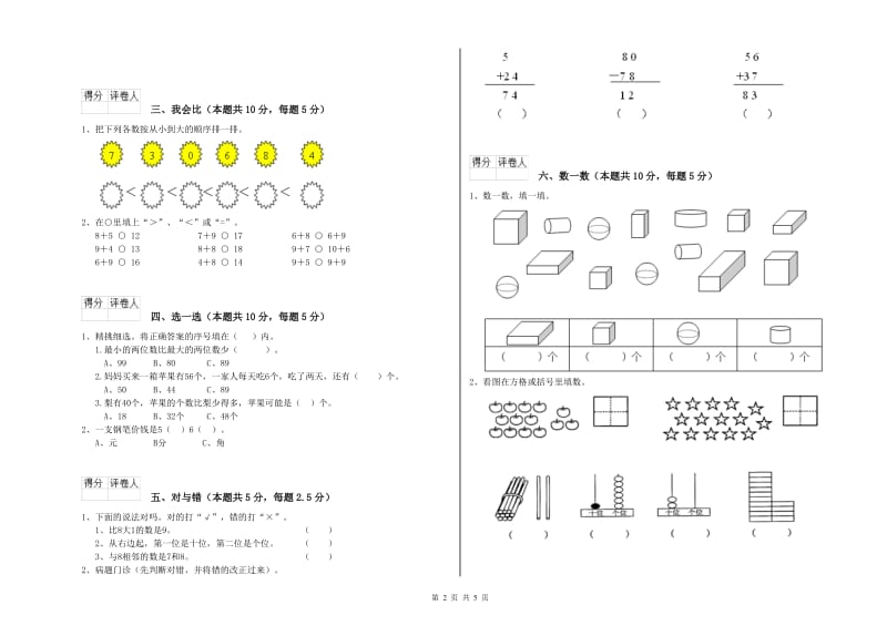 唐山市2020年一年级数学上学期开学考试试题 附答案.doc_第2页