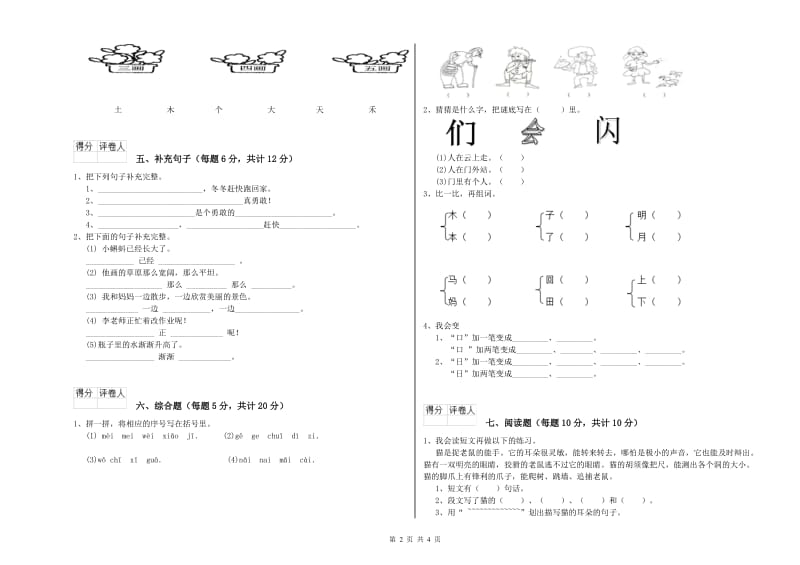 大兴安岭地区实验小学一年级语文【上册】综合练习试题 附答案.doc_第2页