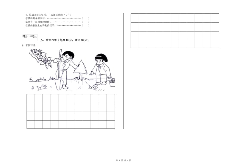 大兴安岭地区实验小学一年级语文【上册】综合练习试题 附答案.doc_第3页