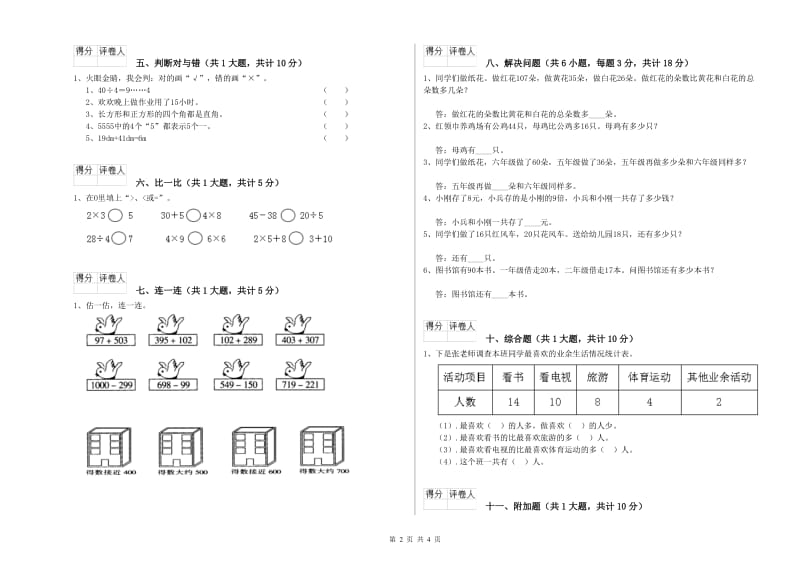 外研版二年级数学【下册】开学检测试卷B卷 含答案.doc_第2页