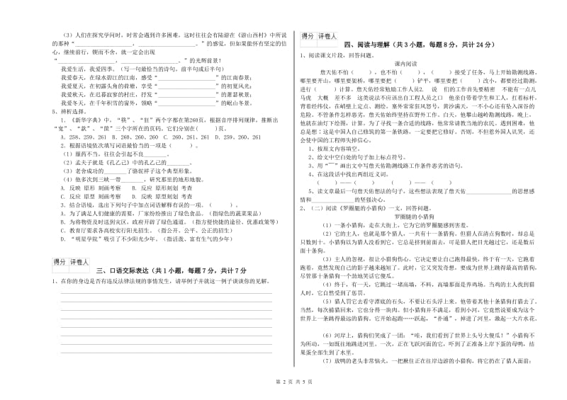 合肥市重点小学小升初语文能力检测试题 附解析.doc_第2页