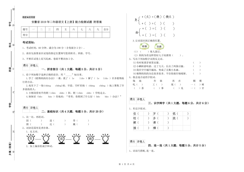 安徽省2019年二年级语文【上册】能力检测试题 附答案.doc_第1页