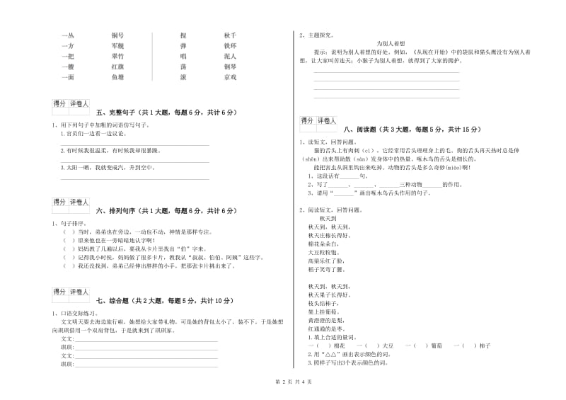 安徽省2019年二年级语文【上册】能力检测试题 附答案.doc_第2页