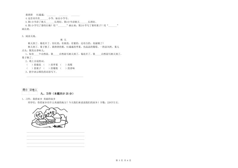 安徽省2019年二年级语文【上册】能力检测试题 附答案.doc_第3页