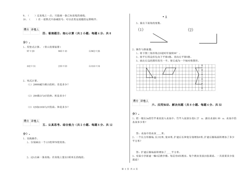 四川省重点小学四年级数学【下册】综合检测试卷 附答案.doc_第2页