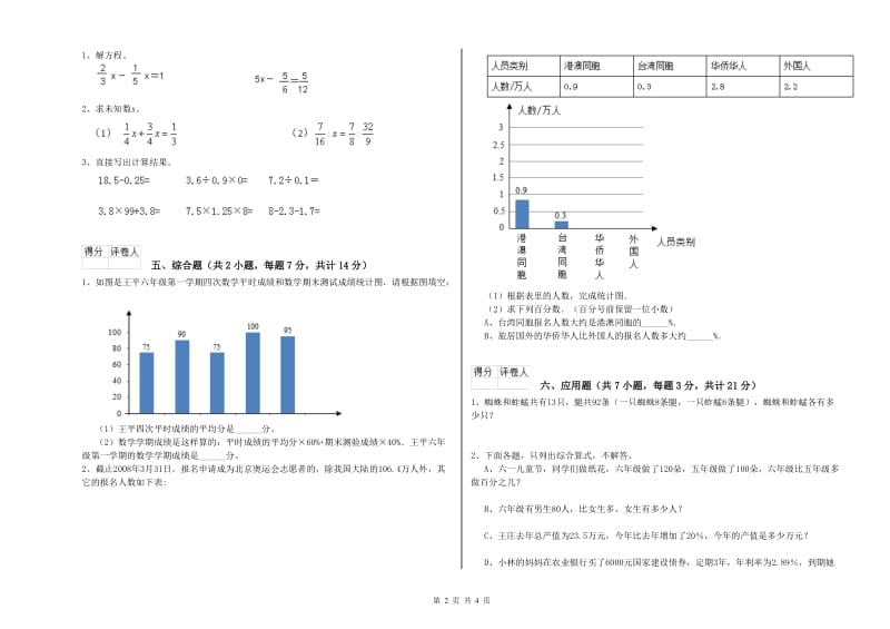 和田地区实验小学六年级数学上学期强化训练试题 附答案.doc_第2页