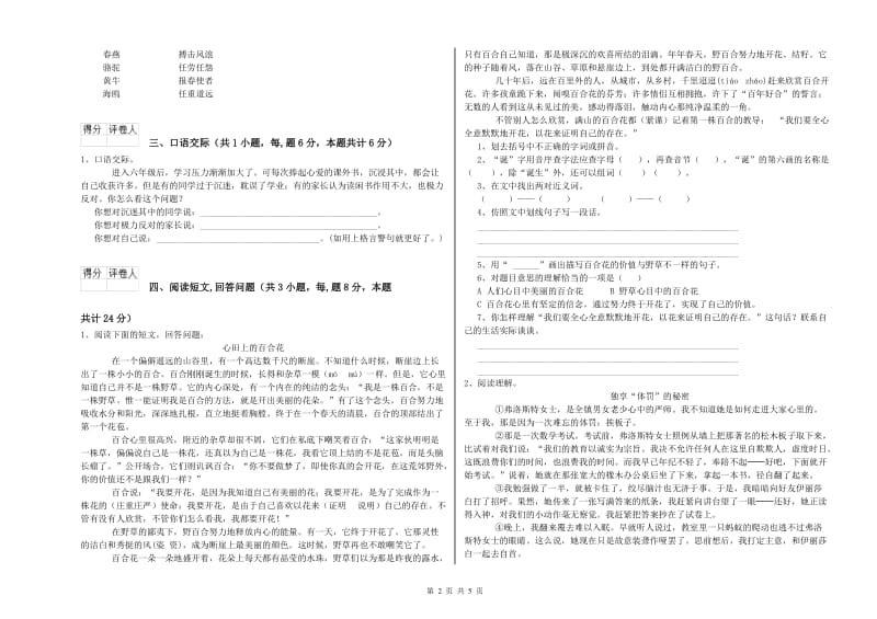 台州市实验小学六年级语文上学期全真模拟考试试题 含答案.doc_第2页