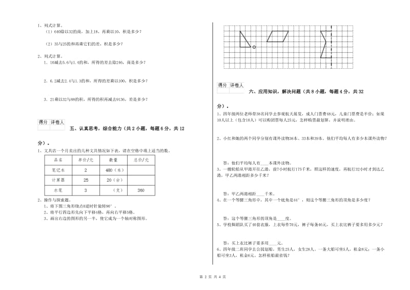 外研版四年级数学【上册】过关检测试题A卷 含答案.doc_第2页