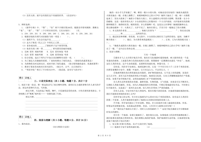 南通市重点小学小升初语文每周一练试卷 含答案.doc_第2页