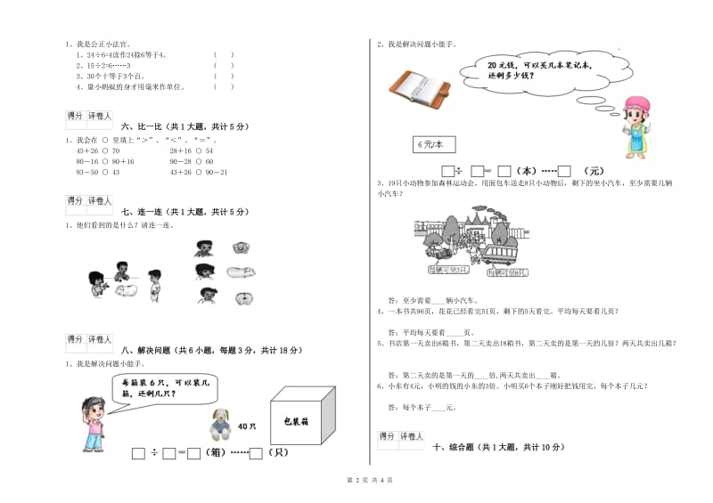 吉林市二年级数学下学期开学考试试题 附答案.doc_第2页