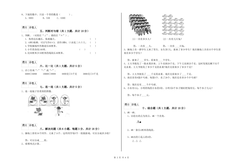 宁夏实验小学二年级数学下学期期末考试试题 附解析.doc_第2页