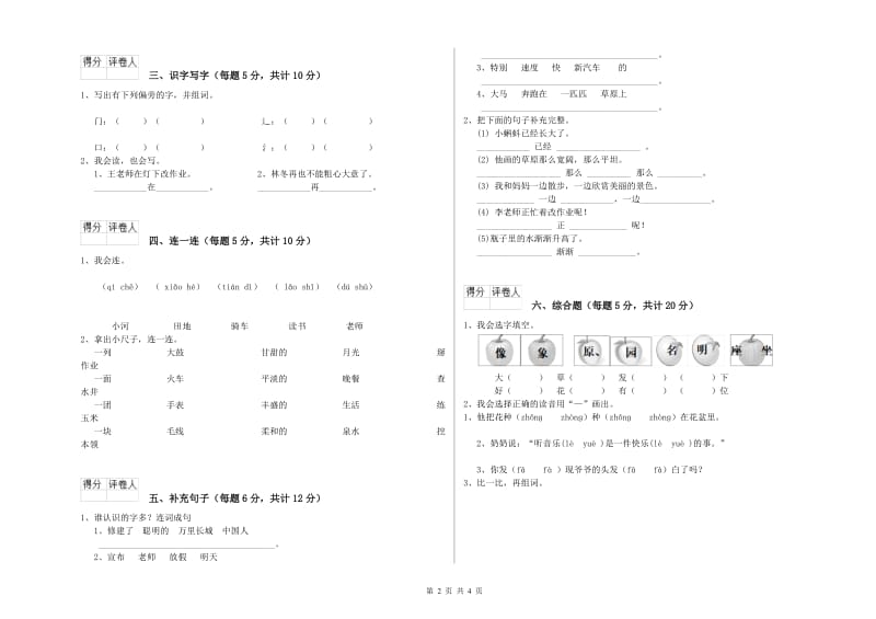 吉安市实验小学一年级语文上学期能力检测试卷 附答案.doc_第2页