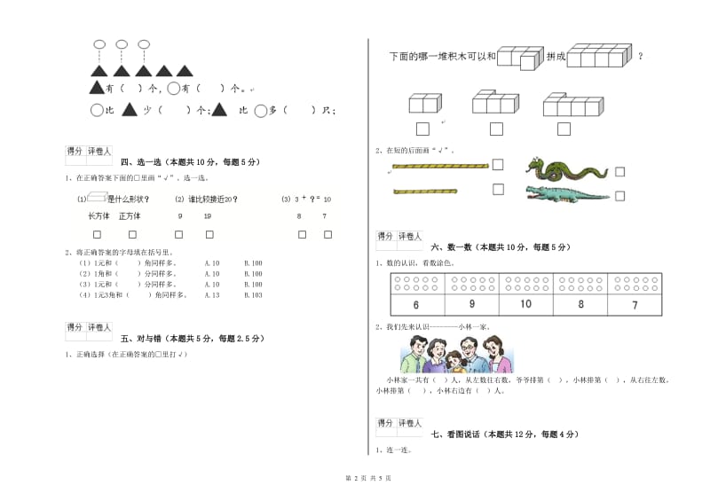 台州市2019年一年级数学下学期开学考试试题 附答案.doc_第2页