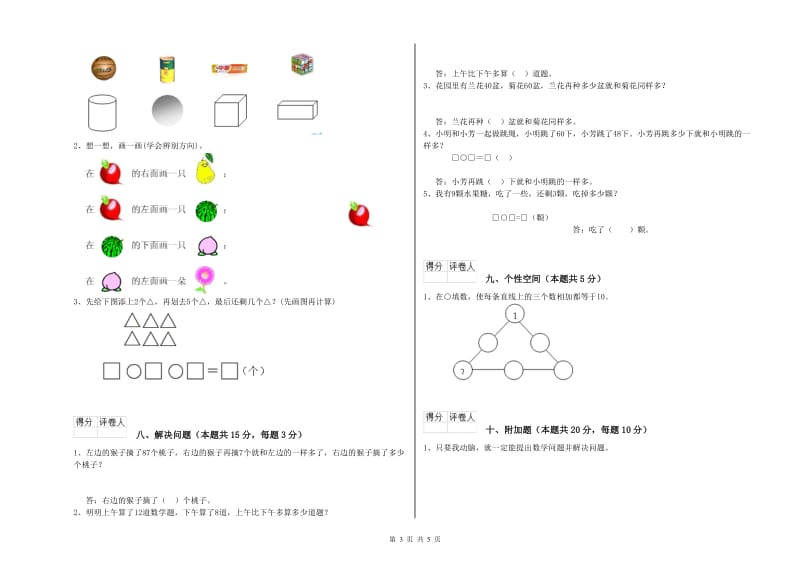 台州市2019年一年级数学下学期开学考试试题 附答案.doc_第3页