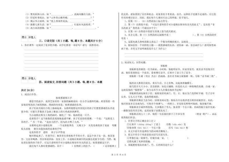 天水市实验小学六年级语文【下册】期中考试试题 含答案.doc_第2页