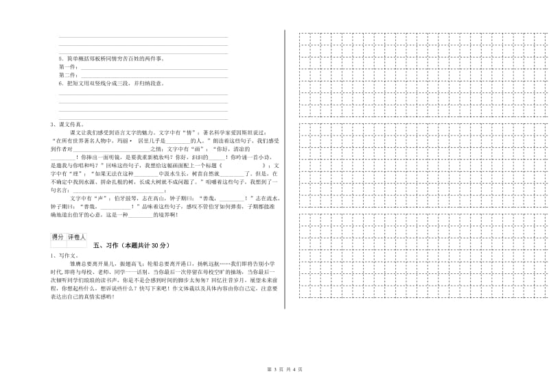 天水市实验小学六年级语文【下册】期中考试试题 含答案.doc_第3页