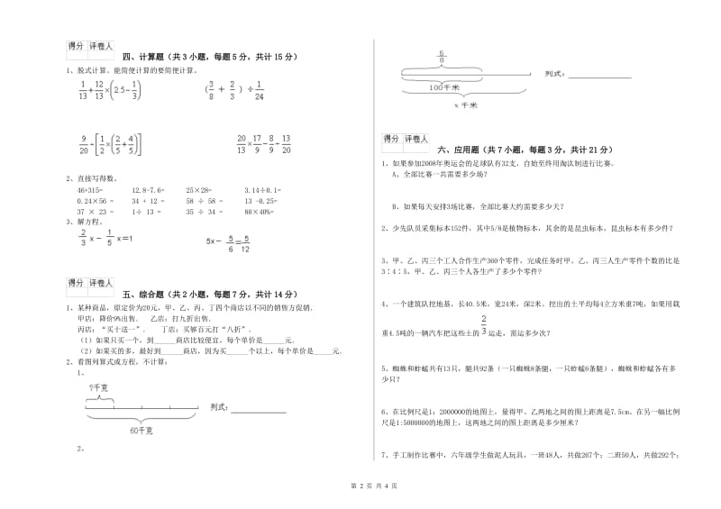 内江市实验小学六年级数学【上册】月考试题 附答案.doc_第2页
